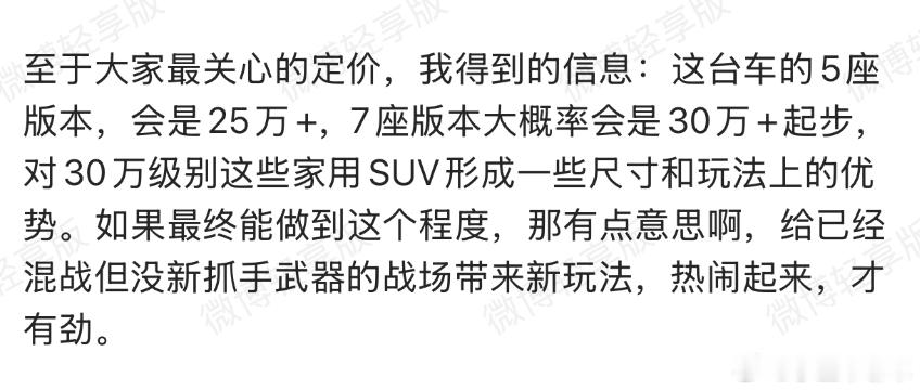 大老师说了，5座预计25万+，七座预计30万+小米澎程小米澎程n90