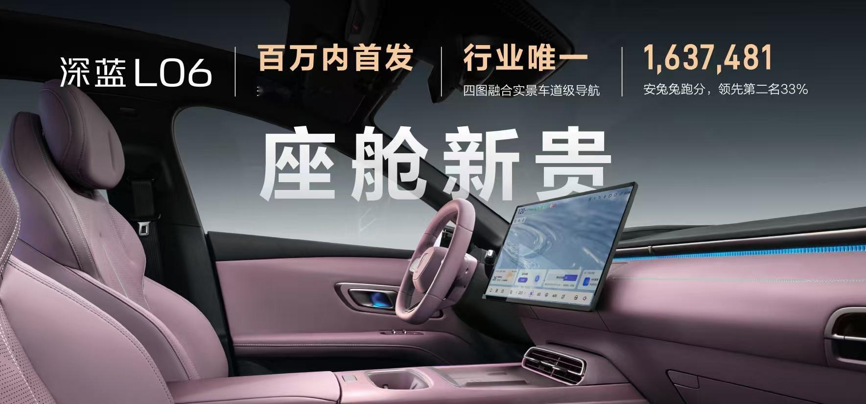 深蓝L06用众多离谱造就超级靠谱深蓝L06它十几万级的轿跑,同时兼顾通勤与驾趣