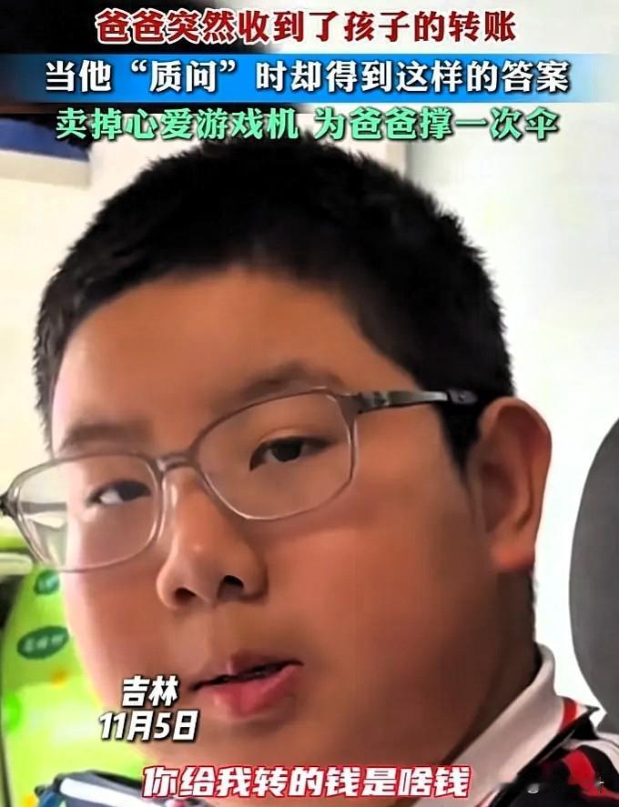 近日，吉林初中生卖游戏机凑钱，一句话戳中千万父母：懂事的孩子，是生活最好的糖