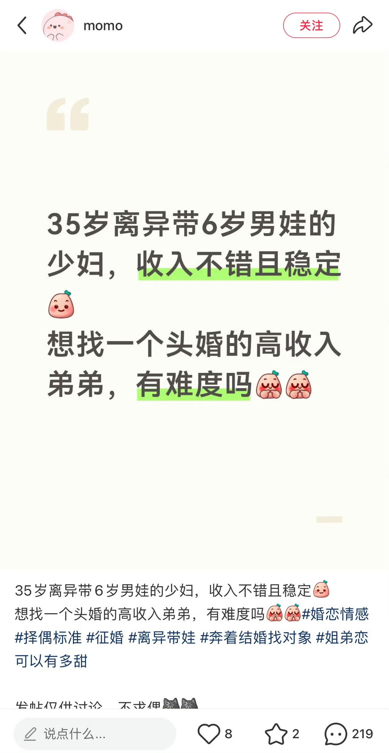 35岁离婚带娃的小仙女想找一个弟弟结婚，她希望弟弟的收入有50万以上，有自
