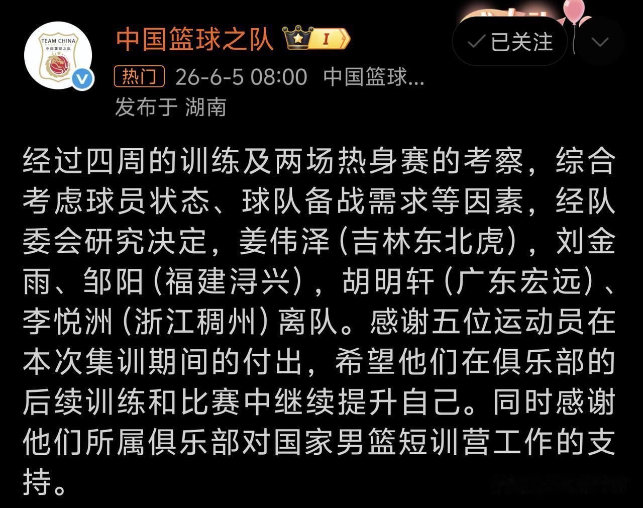 前有徐杰，现有胡明轩，广东队的23兄弟相继离开国家队集训营[大笑][大笑][大笑