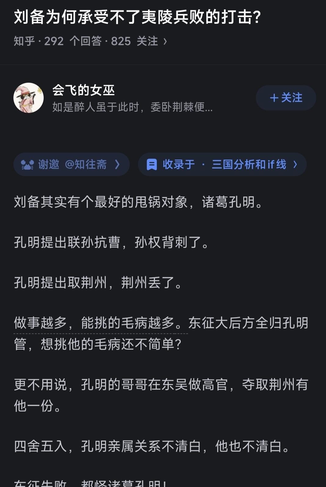 刘备最难得的地方，不是他打过多少胜仗，而是夷陵惨败之后，他一句“都怪你们”都没说出口。那一战蜀汉精锐