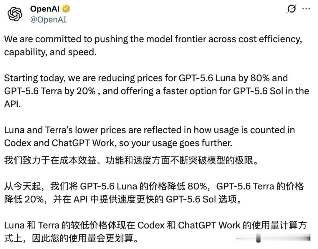 降价80%，但这次不只是价格战。OpenAI突然宣布GPT-5.6全线调整，入门