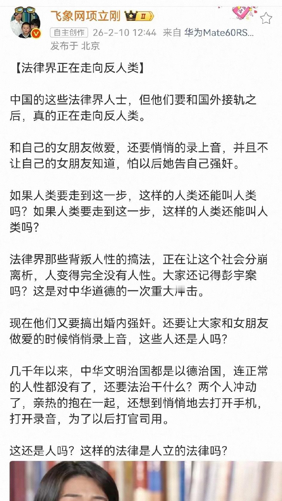 项立刚怒怼某些法律人士：这样的法律是人立的法律吗？一名专业律师在接受采访时对于
