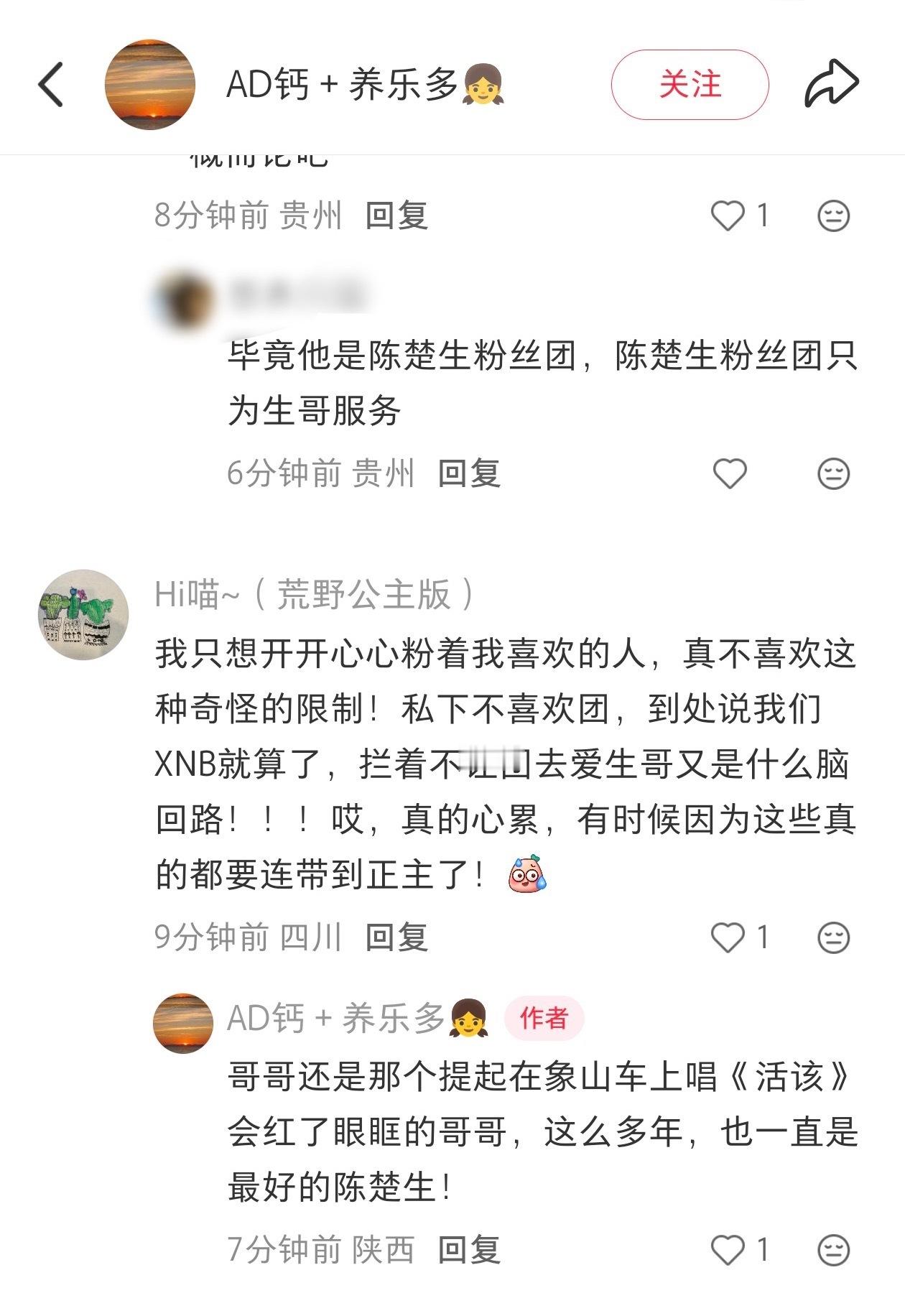 陈楚生粉丝团搞的活动限陈楚生唯粉天经地义jtf的爱也拿得出手是吧？韭菜准备复数几