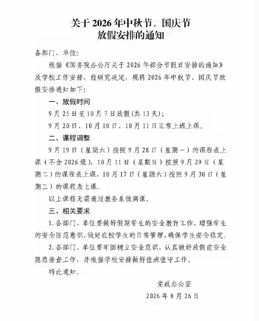 高校宣布中秋、国庆连放13天，校方：避免学生反复往返耗费路费、体力​