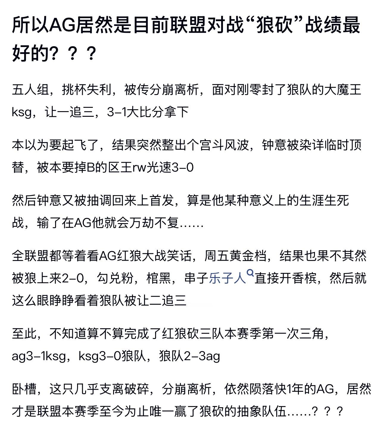 kpl所以AG居然是目前联盟对战“狼砍”战绩最好的？？？