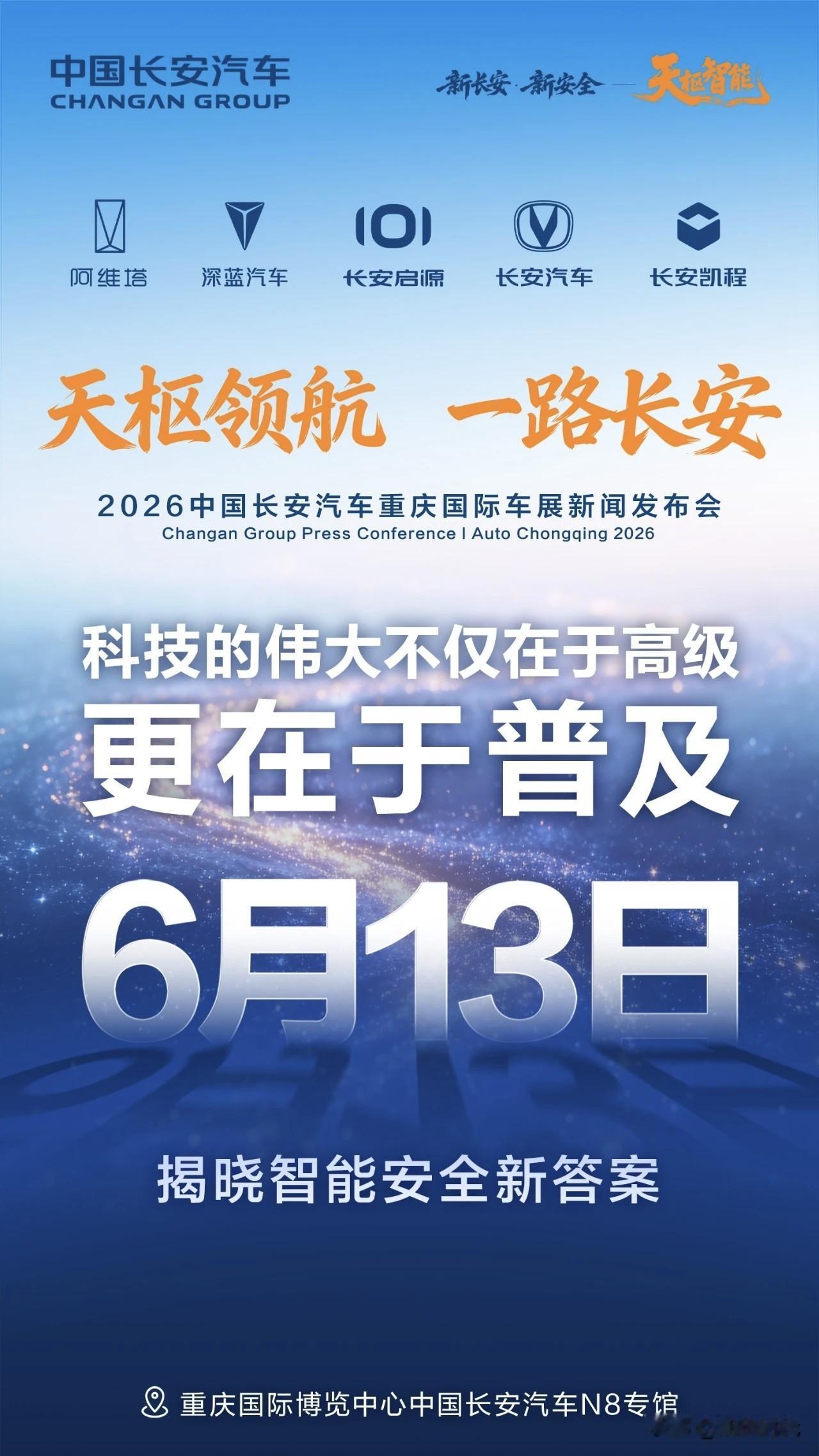 总算有点动静了如果长安都不在重庆车展上发声那重庆车展真的就只剩卖车了这次的