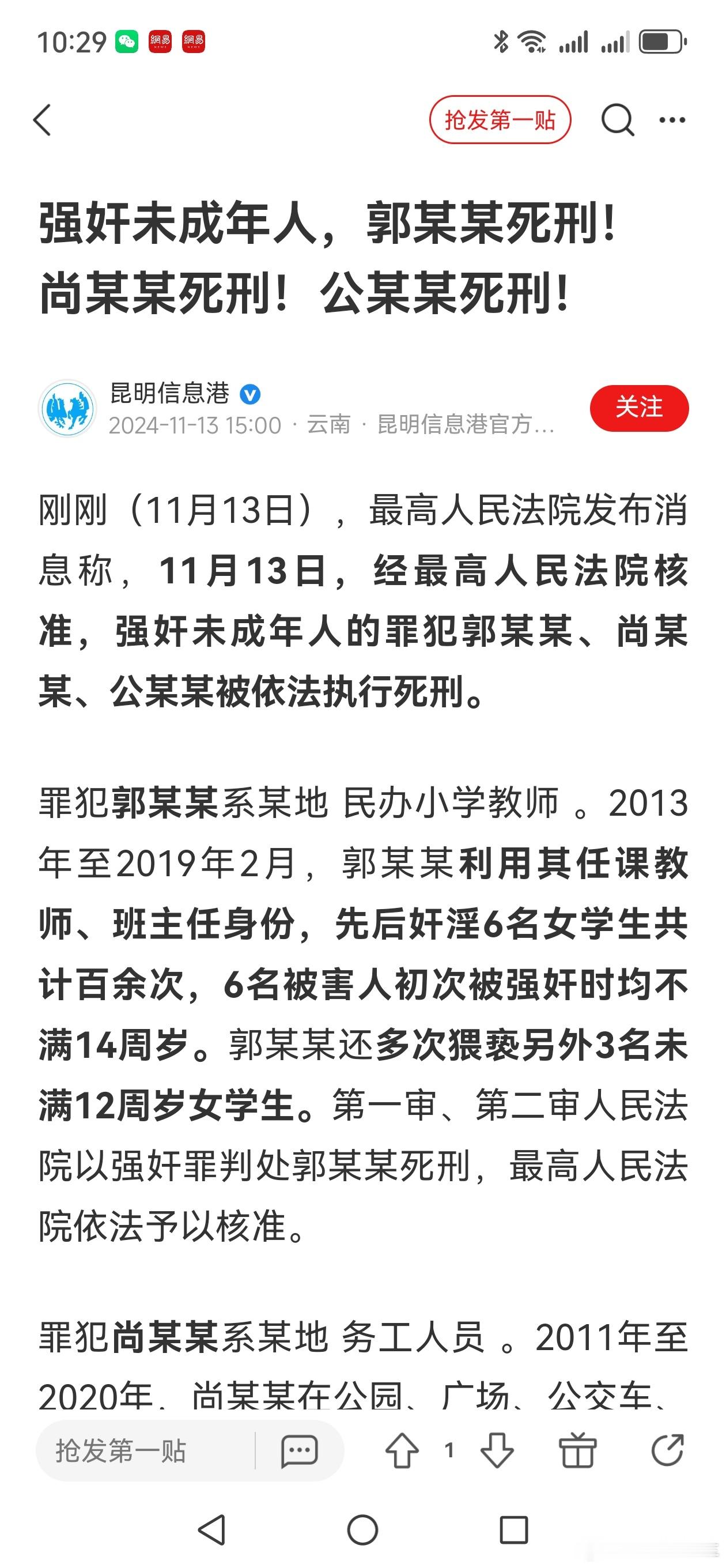 对强奸未成年人的郭某某判处死刑严惩罪犯，是未成年人保护法的实施底线。郭某某利用