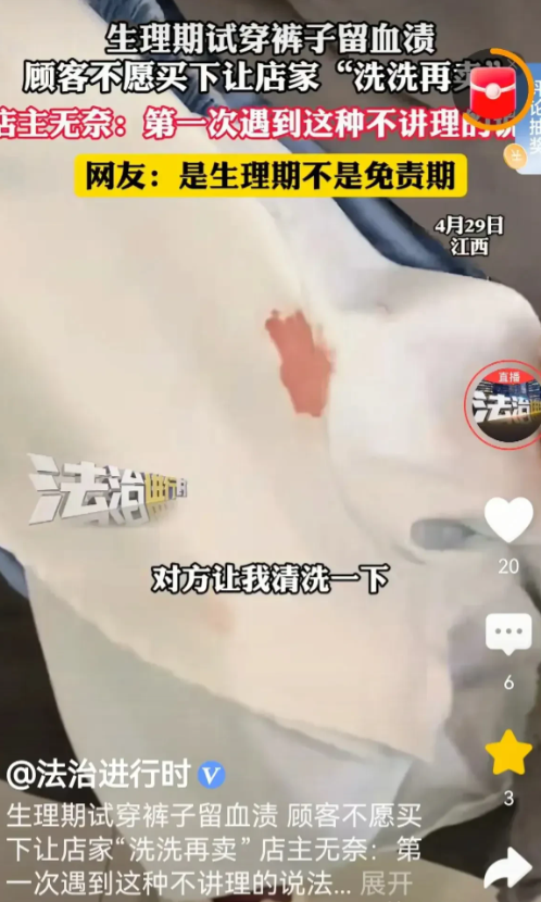 江西，女子在服装店买衣服，试穿4条裙子后女子傻眼了。因为她来例假不知道，把裙子给