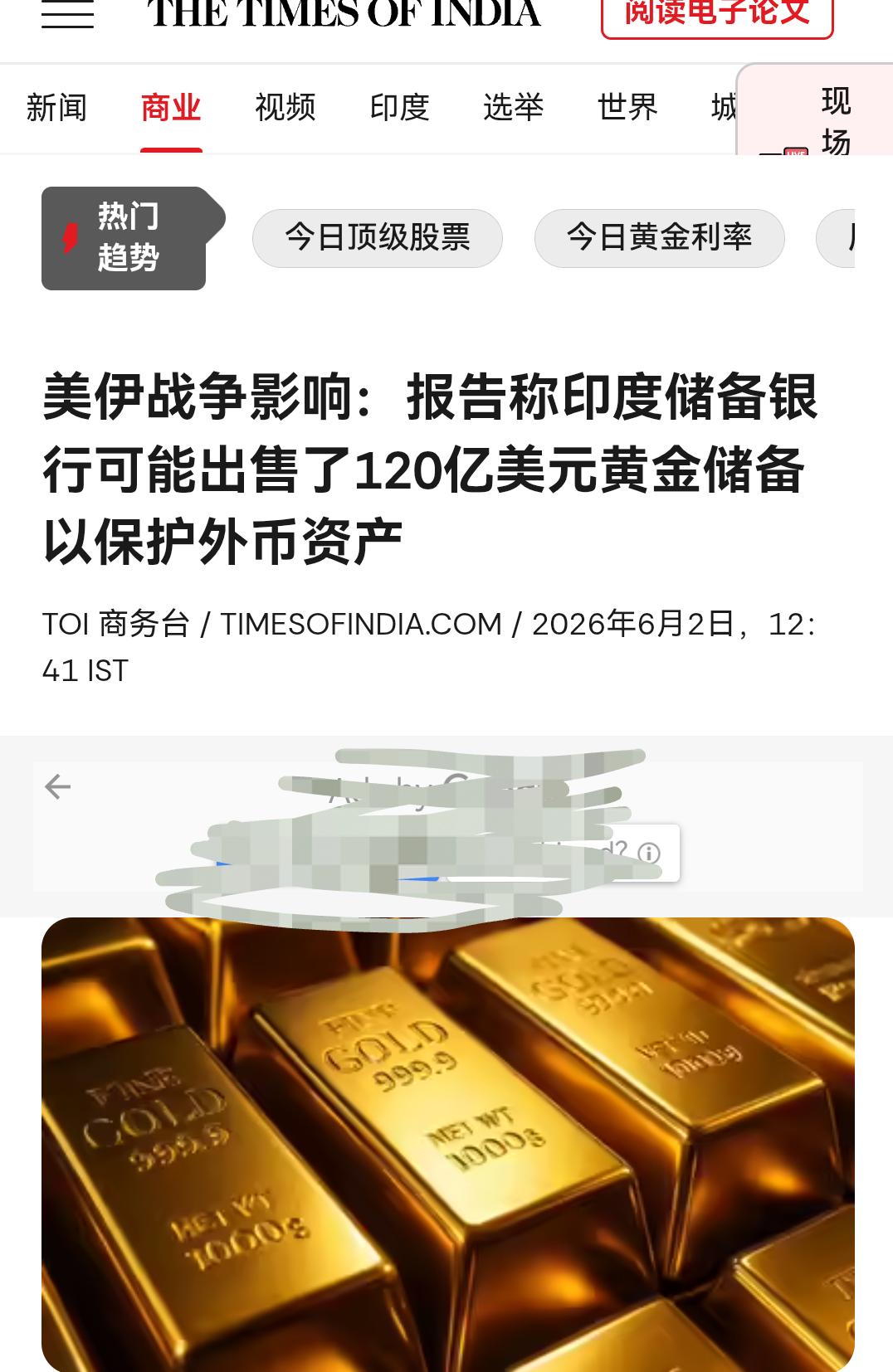 印度🇮🇳似乎快扛不住了——出来只有净进口的印度突然出售黄金。哪怕是199