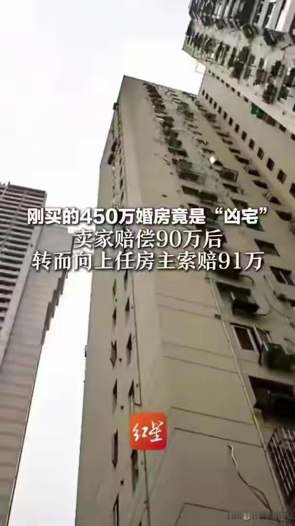 有人花450万买婚房，装修时才发现这房子是“凶宅”——之前有男的在这儿杀了妻子再