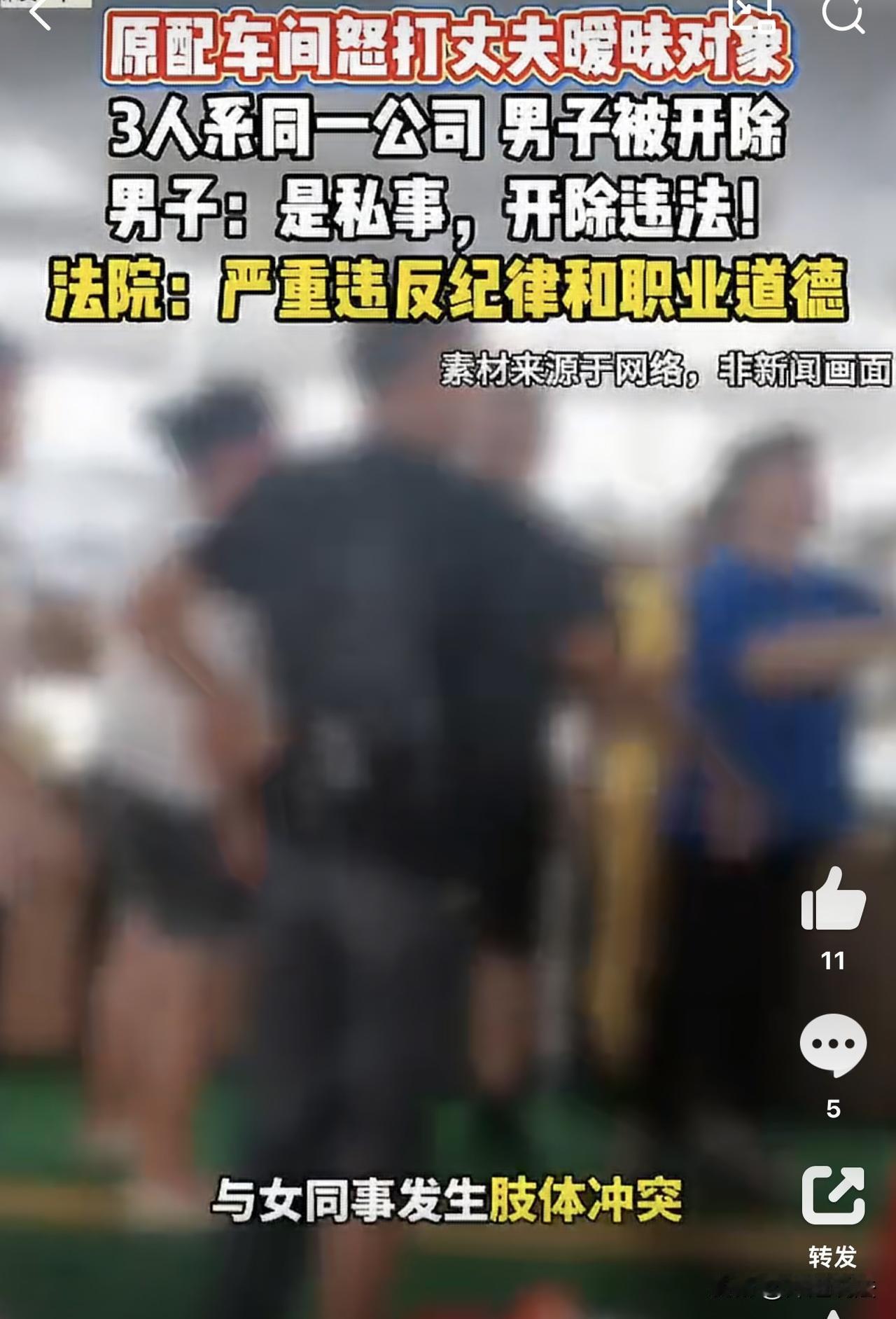 河南濮阳，已婚男不老实，跟女同事勾搭上了，离谱的是，他老婆是同一个单位的，听到其