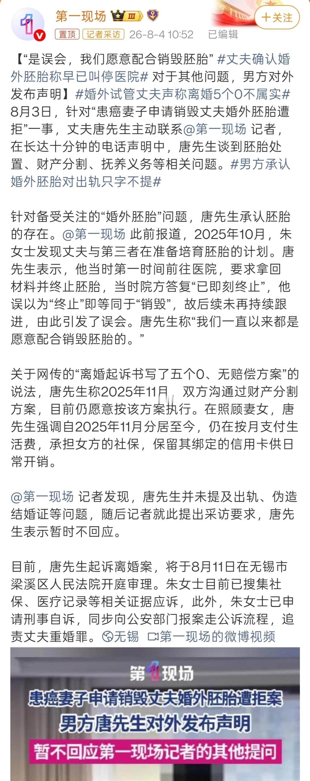 患癌妻子要求直播签胚胎销毁书男方这边回应完，女方这边的回应也来了。女方表示，男方