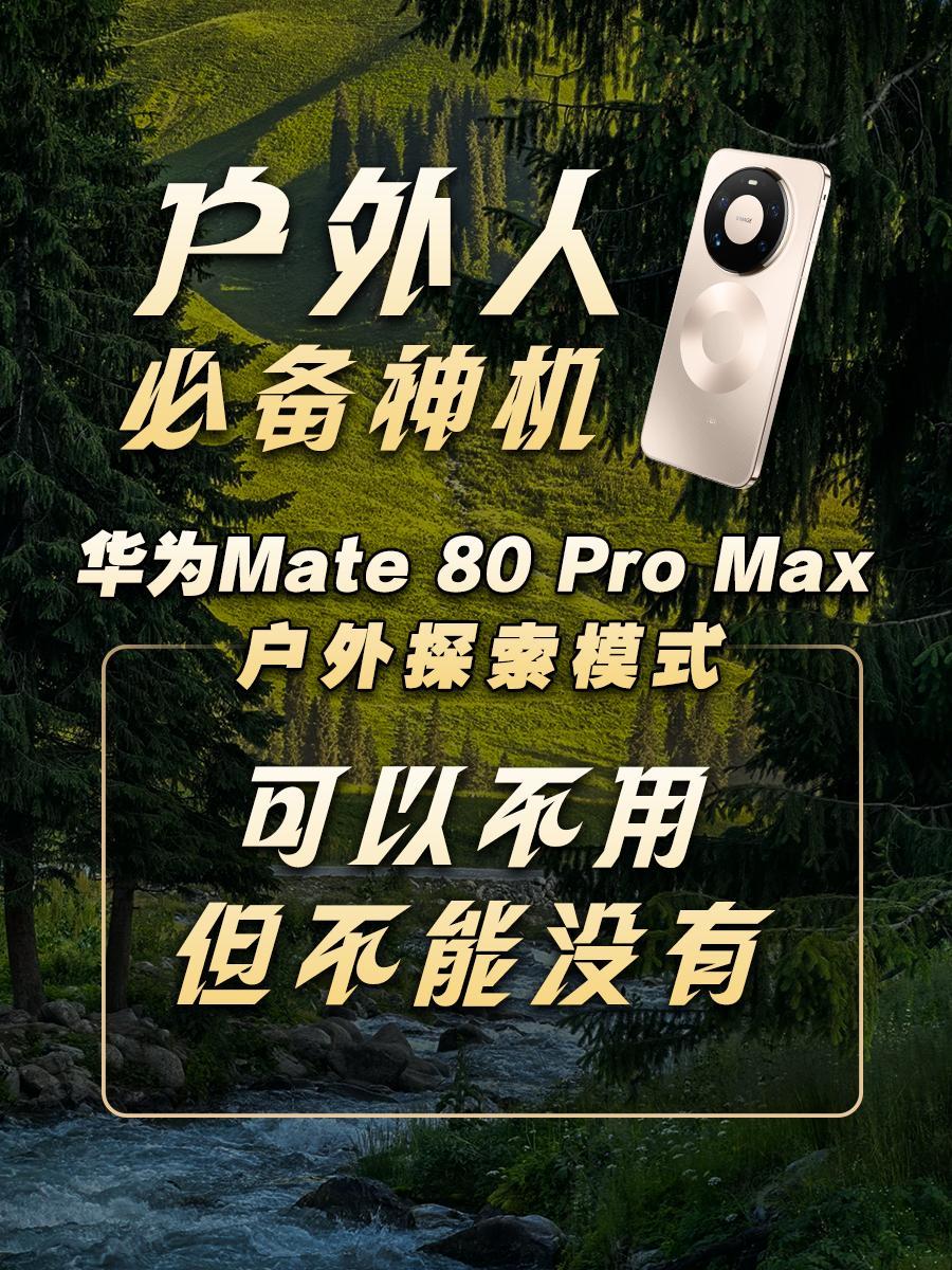 2025年11月25日14:30，华为发布全新旗舰矩阵——Mate80、Mat