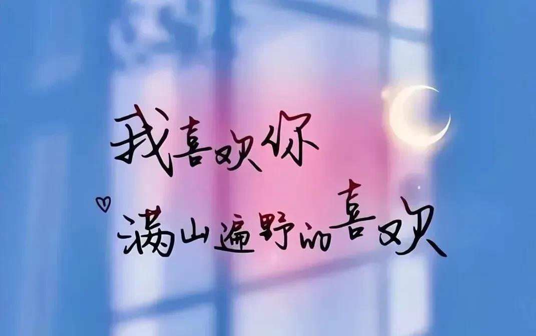 你相信吗一个女人一旦遇到了真正爱的男人是永远都不会腻的只会越爱越深即使