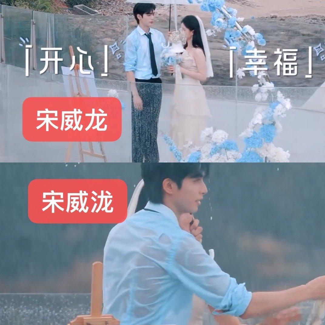 宋威龙前后两幅面孔宋威龙变宋威泷番外综艺果然更放得开。蓝衬衫淋透后颜色骤深，转