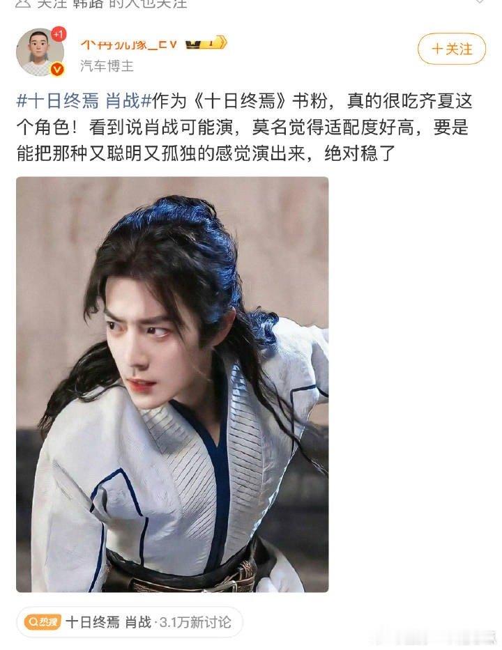 十日终焉肖战十日终焉这书粉太会选图了，感觉我又要重温一下斗罗大陆了，三哥是真好