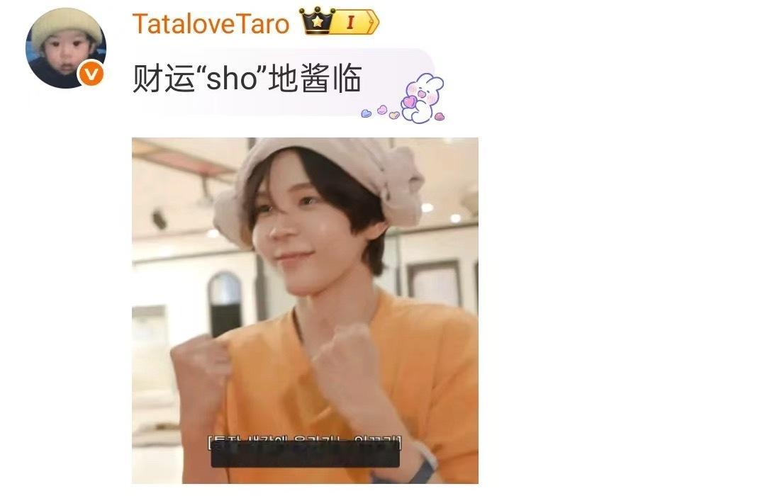 这张应该是征集的评论这句！财运sho地酱临！