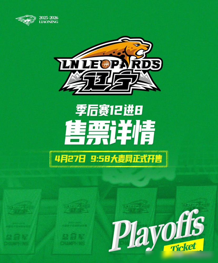 辽宁男篮季后赛门票最低干到80块，队长赵继伟却说，想找个地缝钻进去。...
