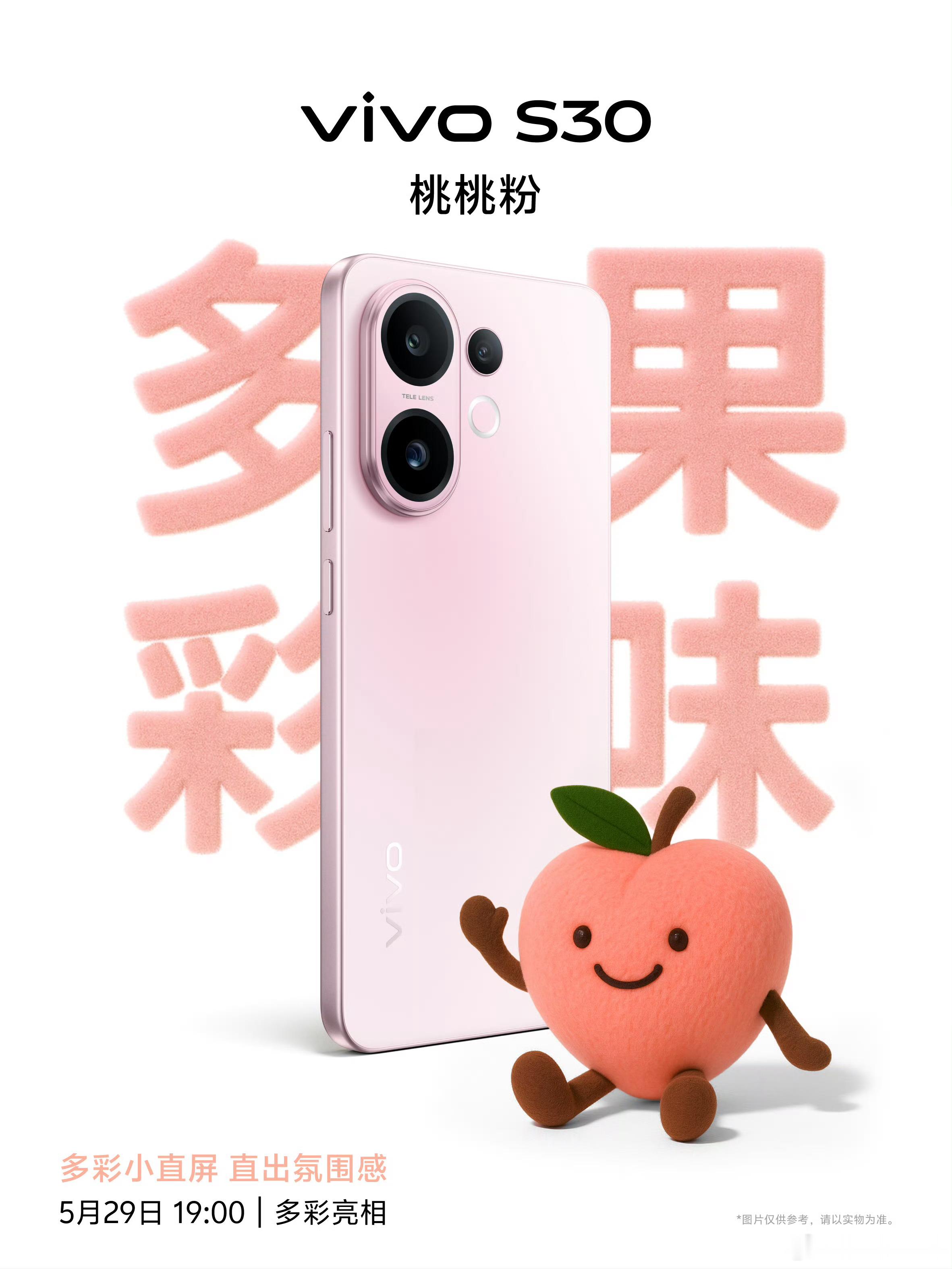 蓝厂的第二款小屏旗舰机就要来了，vivoS30系列5月29日发布，不得不说，这
