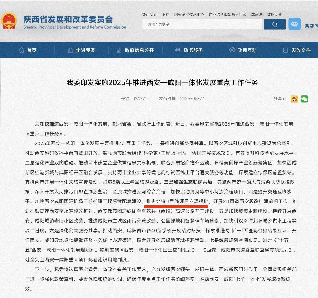 还是要祝贺咸阳，可以看出西安咸阳一体化进程已经进入到了全新的阶段，在这过程中咸阳