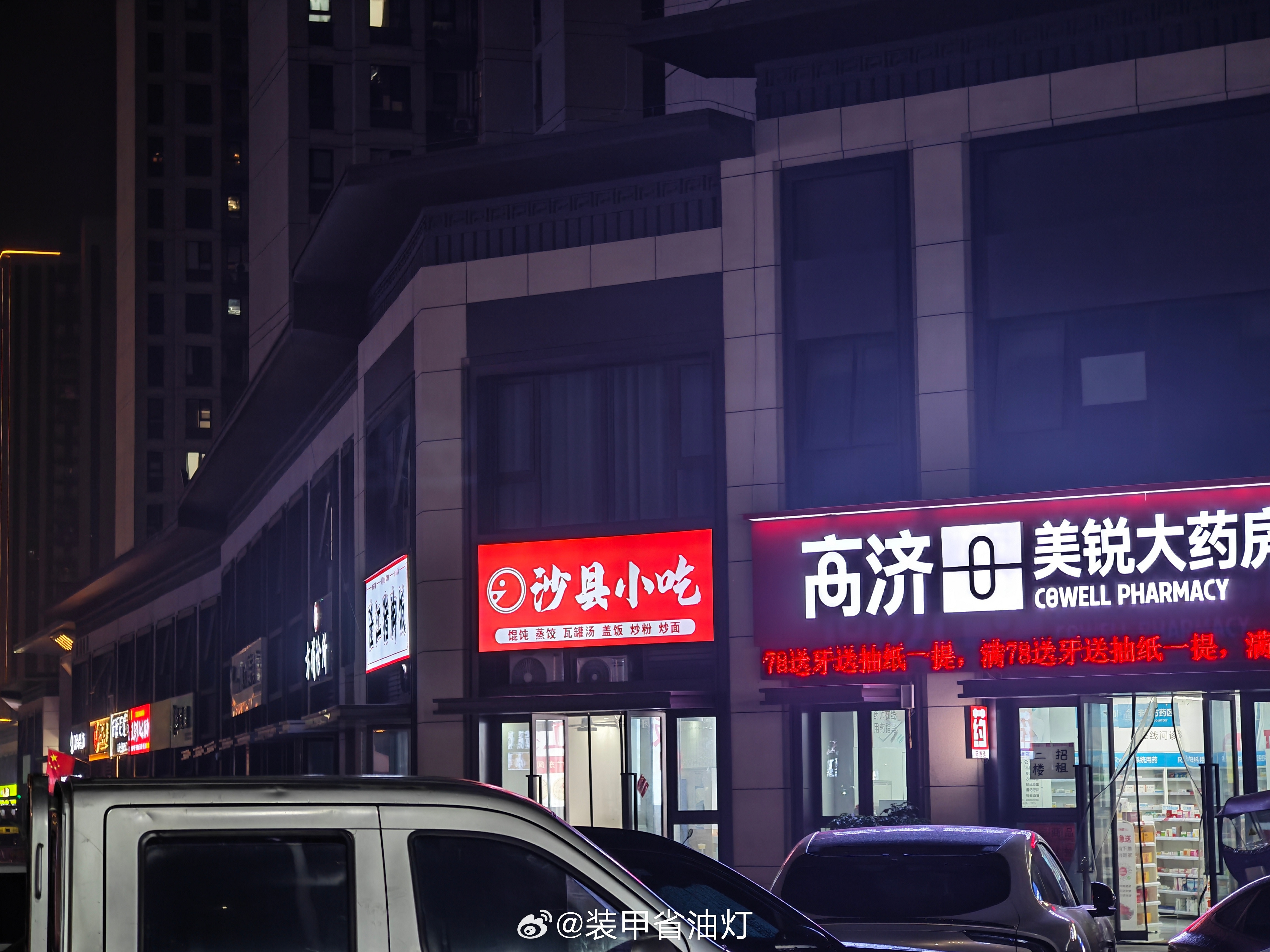 本命晚餐，沙县小吃！​​​