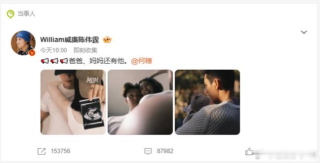 陈伟霆何穗官宣生子笑死，快看图6！我就知道网友们会记劈叉[笑着哭]搞笑​​​