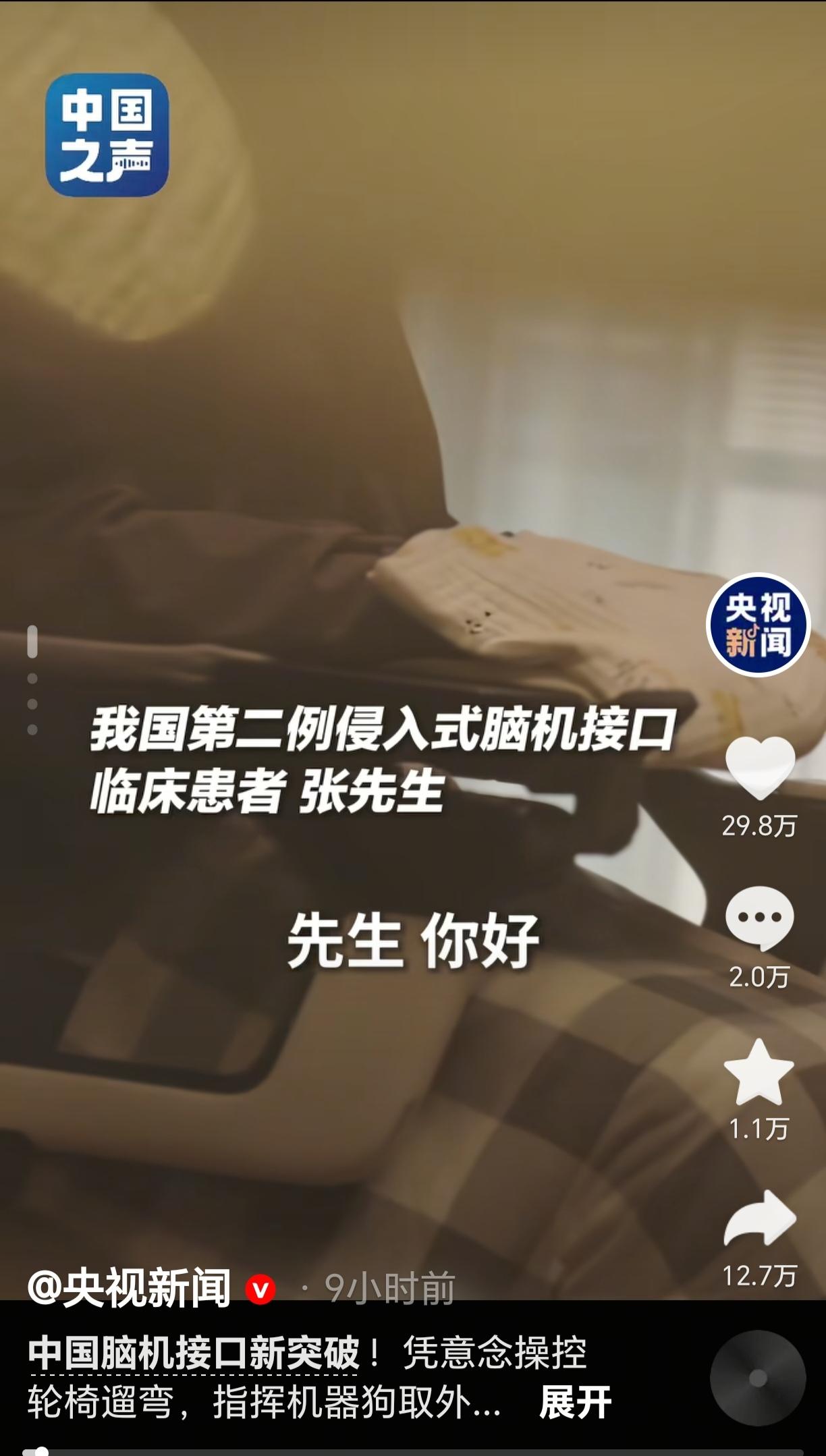 中国脑机接口新突破：高位截瘫患者实现“意念”操控轮椅与机器狗仅凭“意念”便能