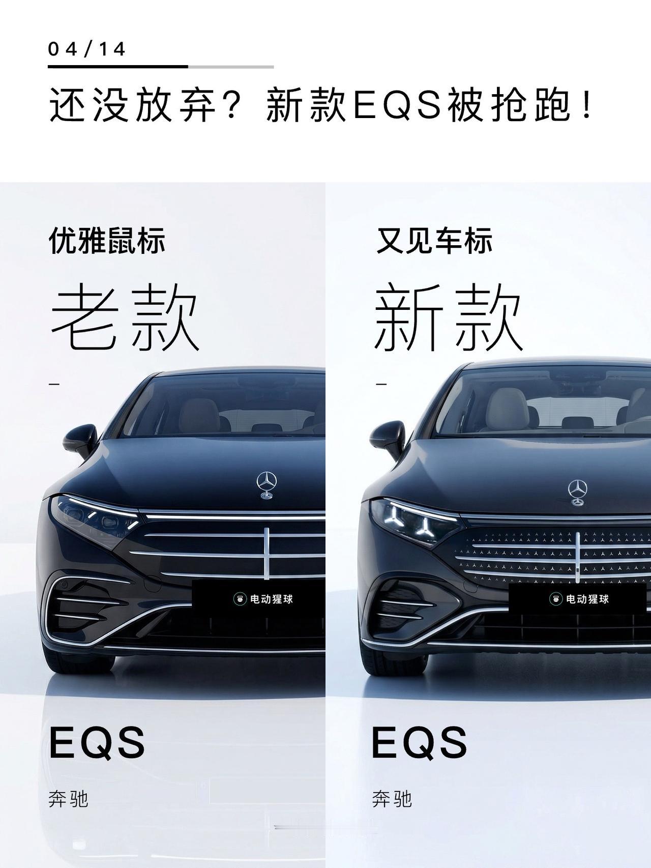 还没放弃？新款EQS被抢跑！奔驰中期改款EQS疑似提前曝光，还没放弃！结合新S级