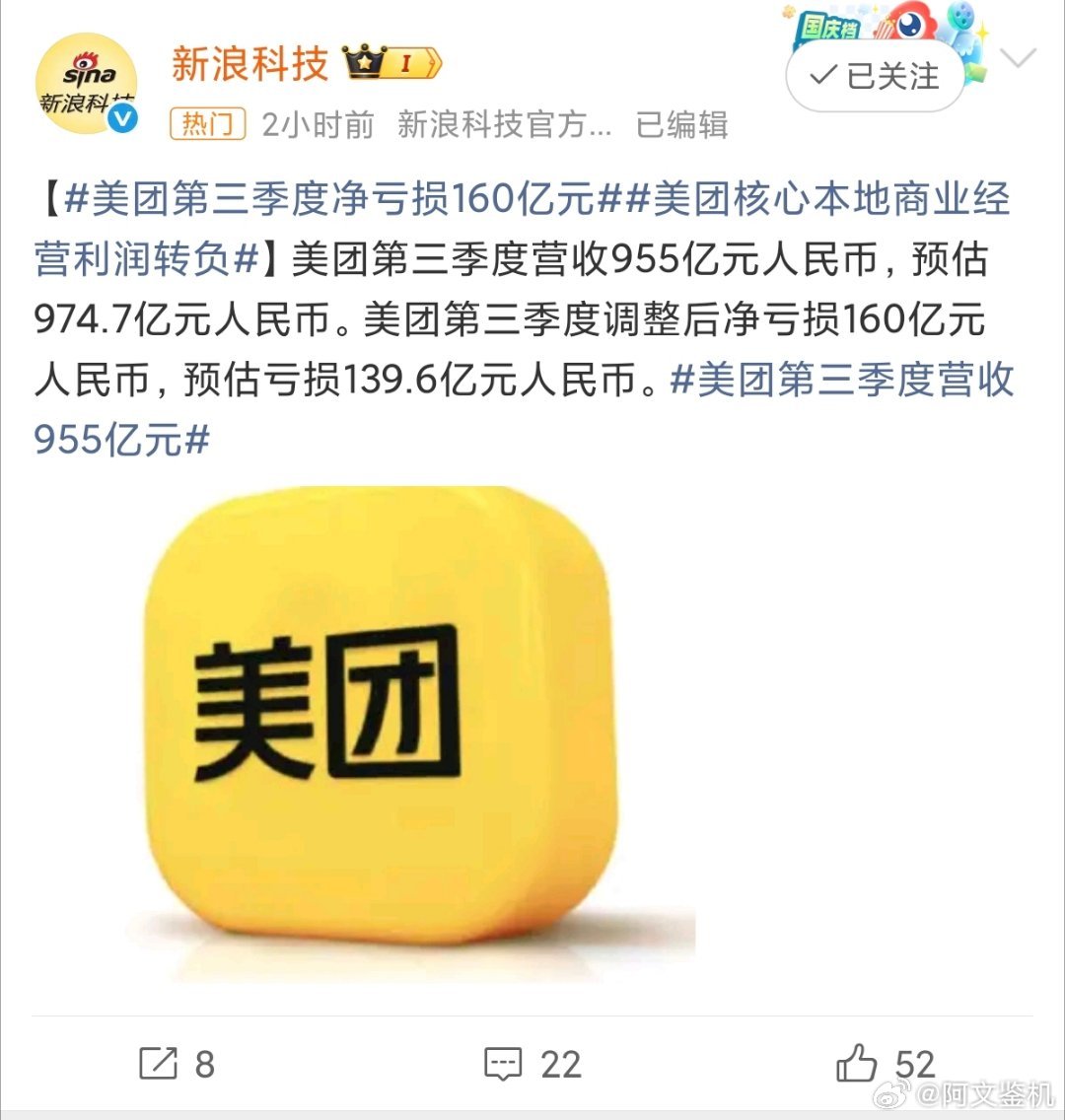 美团第三季度调整后净亏损160亿元很好奇这些平台，第三季度亏损160亿，外卖商家