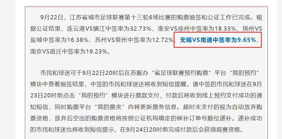 之前苏超南通队比赛中签率低，有人说那是因为南通十连胜，现在连胜没了，怎么南通客场