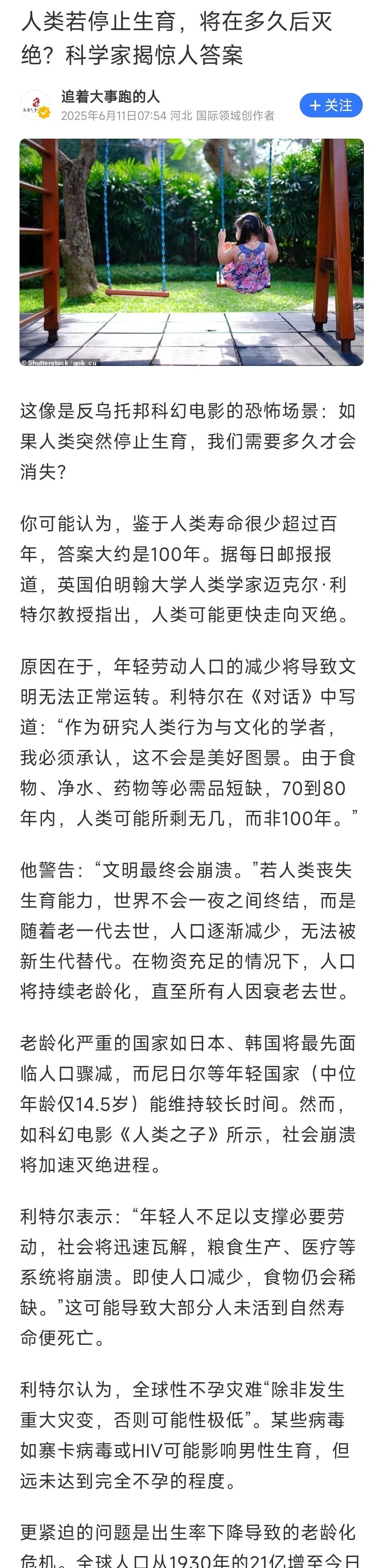 震惊！人类停止生育后灭绝倒计时：仅需80年？这个残酷真相你必须知道！