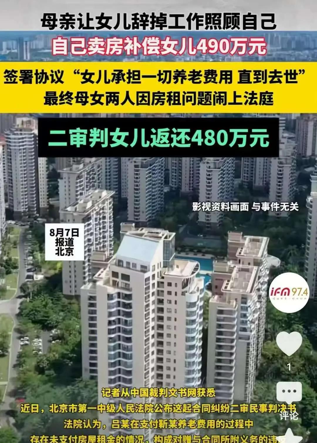 北京，老太太年迈体弱，就让在广州工作的女儿辞职回来，母女签订协议，她把490万卖
