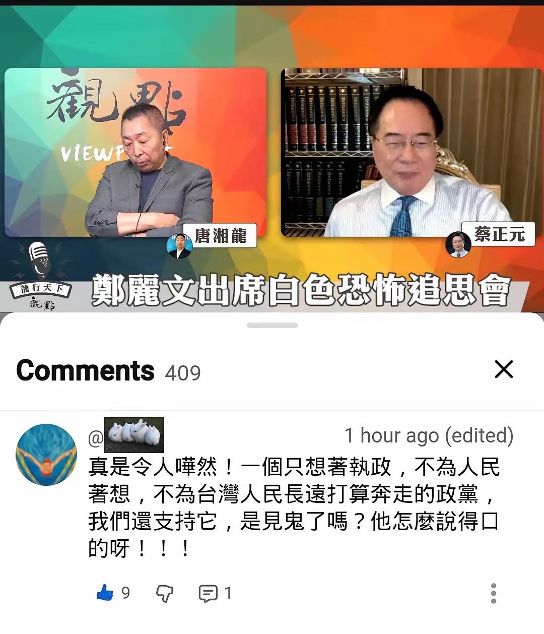 这才是蔡正元的真心话啊！​​蔡正元说：我70多岁了，最大的心愿就是看到国民党