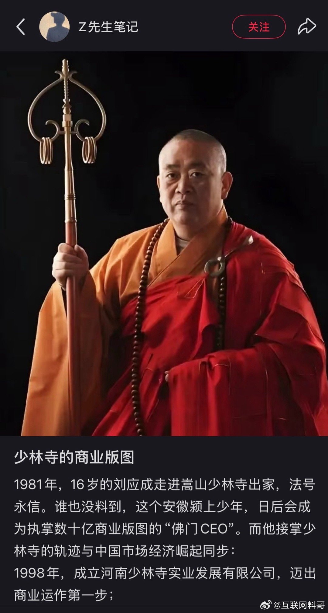 卧槽，刷新我对少林寺的认知了！本以为是公益性的，没想到居然就是商业化公司。​​