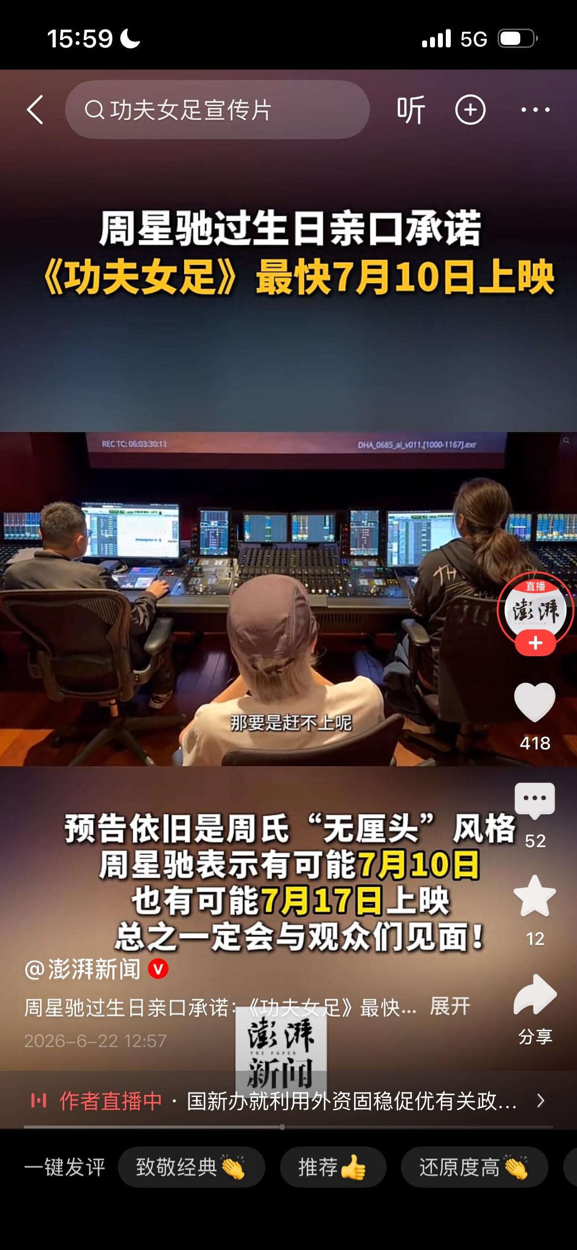 烂片预定？星爷《功夫女足》网友集体不看好，25年情怀难救口碑周星驰生日官宣《