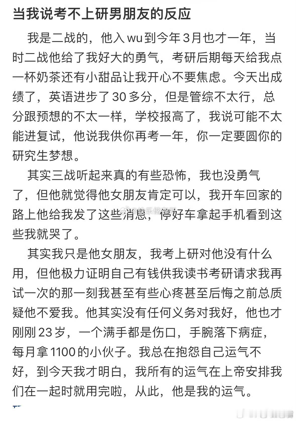 当我说考不上研，男朋友的反应🥺