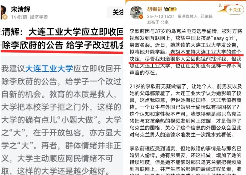 两位“专家”为大连工大李欣莳求情！近日，两位“专家”宋清辉和胡锡进分别对大连工