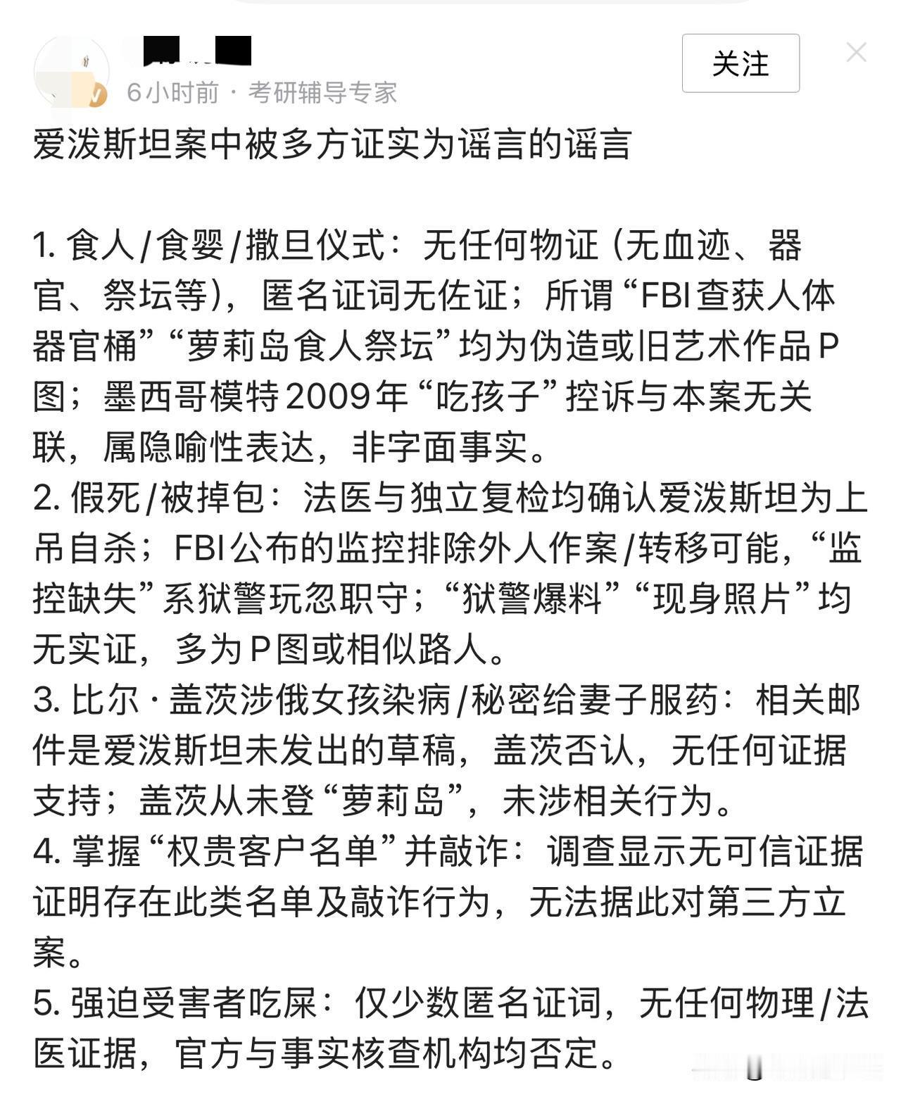让大家再看一次国内公知的嘴脸爱波斯坦丑闻被曝光，美国FBI公开认定300万页