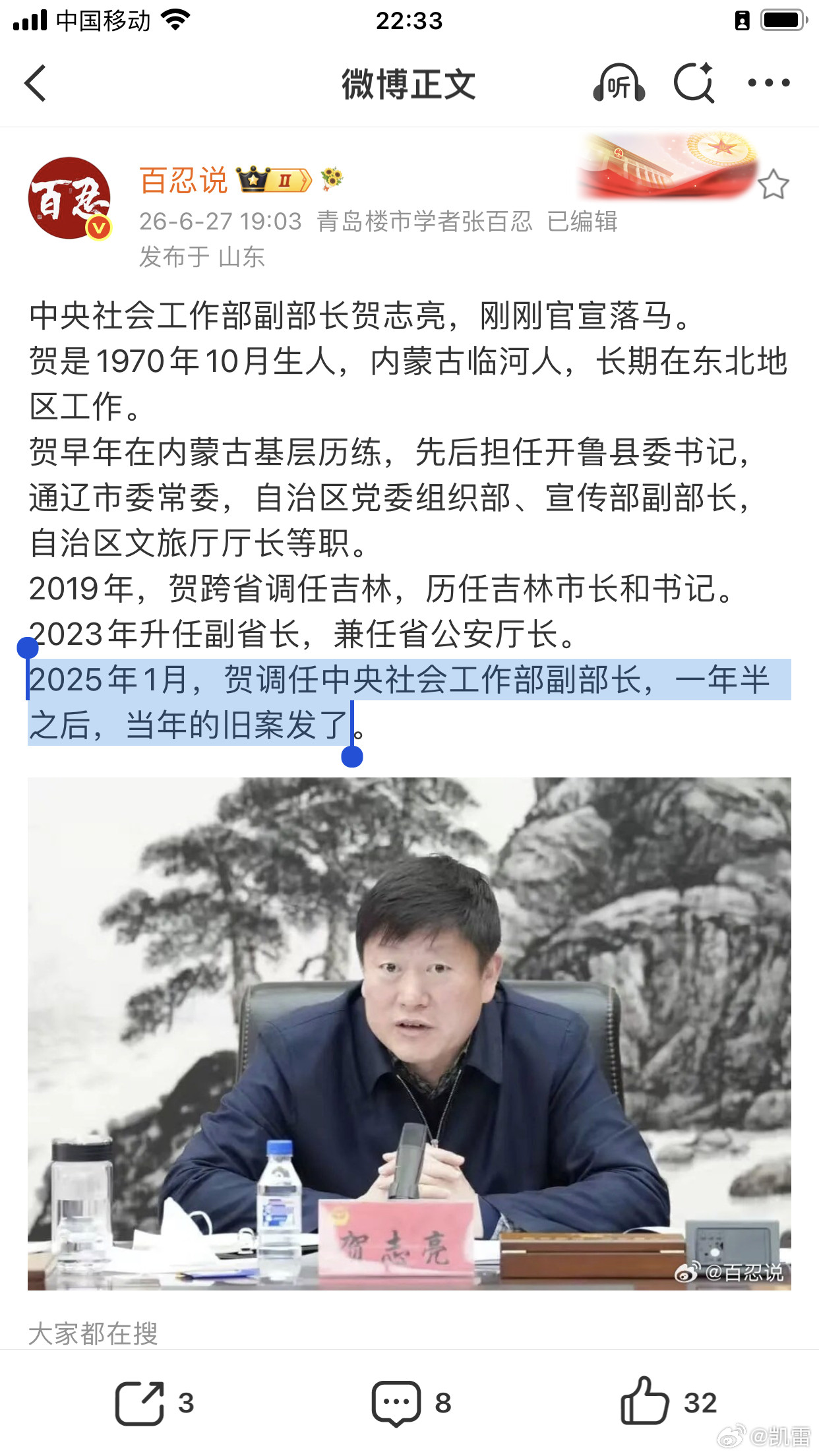周六打虎上周六：新疆朱昌杰这周六：吉林贺志亮贺志亮成为本年度被查处的第29名
