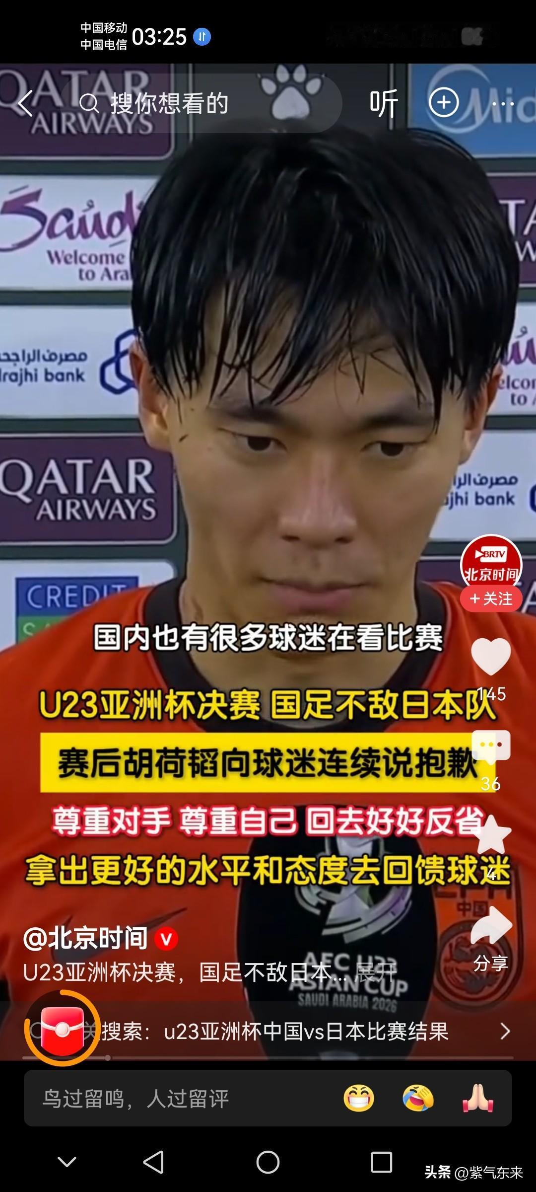 虽败犹荣，U23亚洲杯男足已经创造了历史最佳战绩！并且赢得了对手日本男足的尊