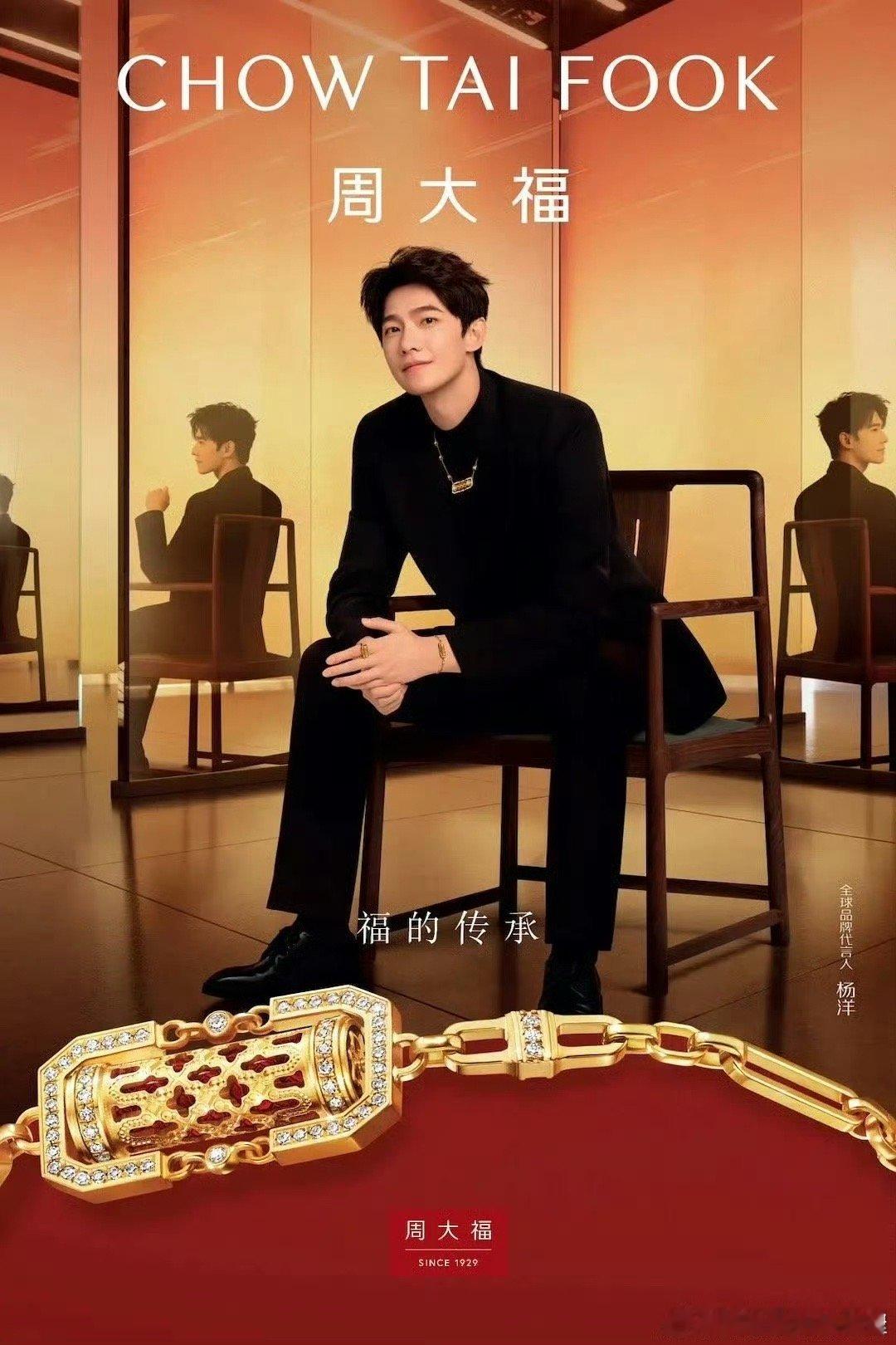 丁禹兮、成毅、杨洋、任嘉伦周大福物料，谁增加了你的购买欲