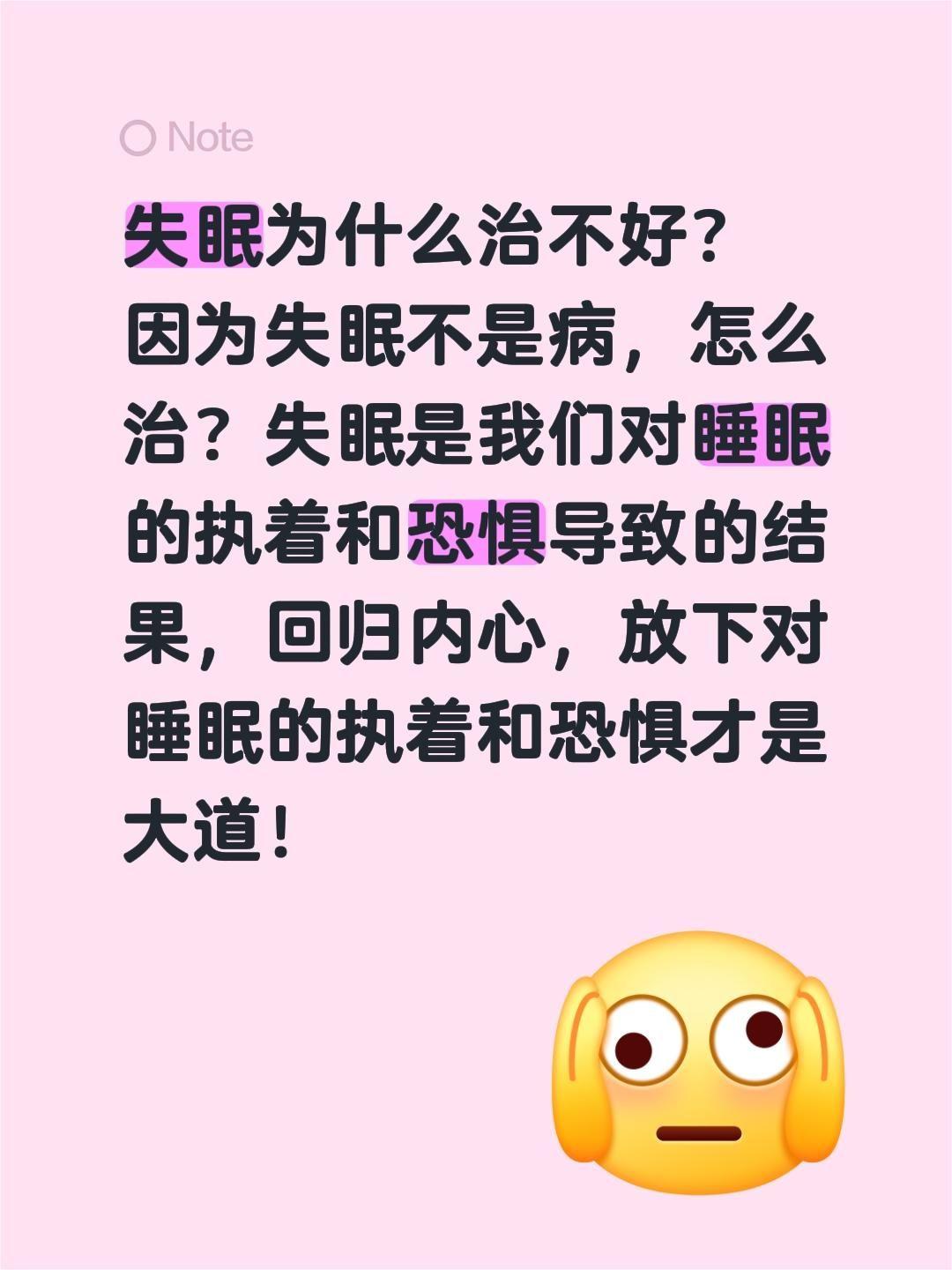 失眠怎么办？失眠为什么治不好？因为失眠不是病，怎么治？失眠是我们对睡眠的执着和