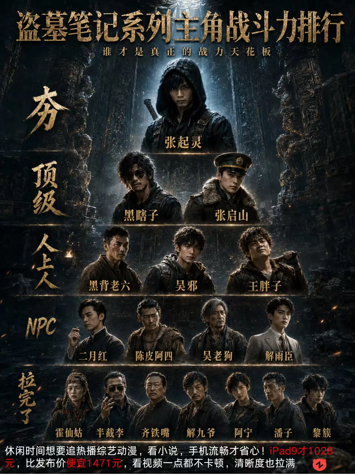 盗墓笔记宇宙战斗力排行。