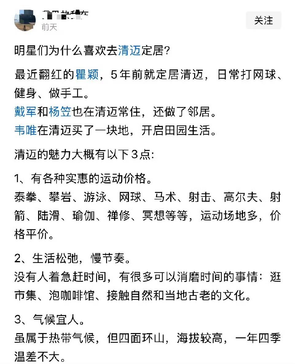 明星们为什么喜欢去清迈定居？​​​