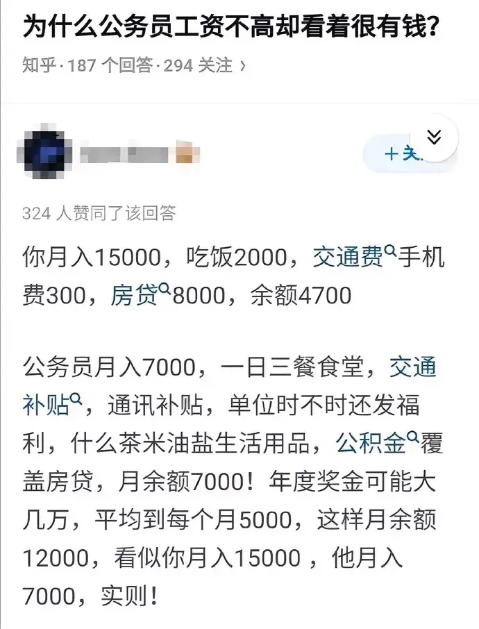 为什么公务员工资不高，却看着很有钱？