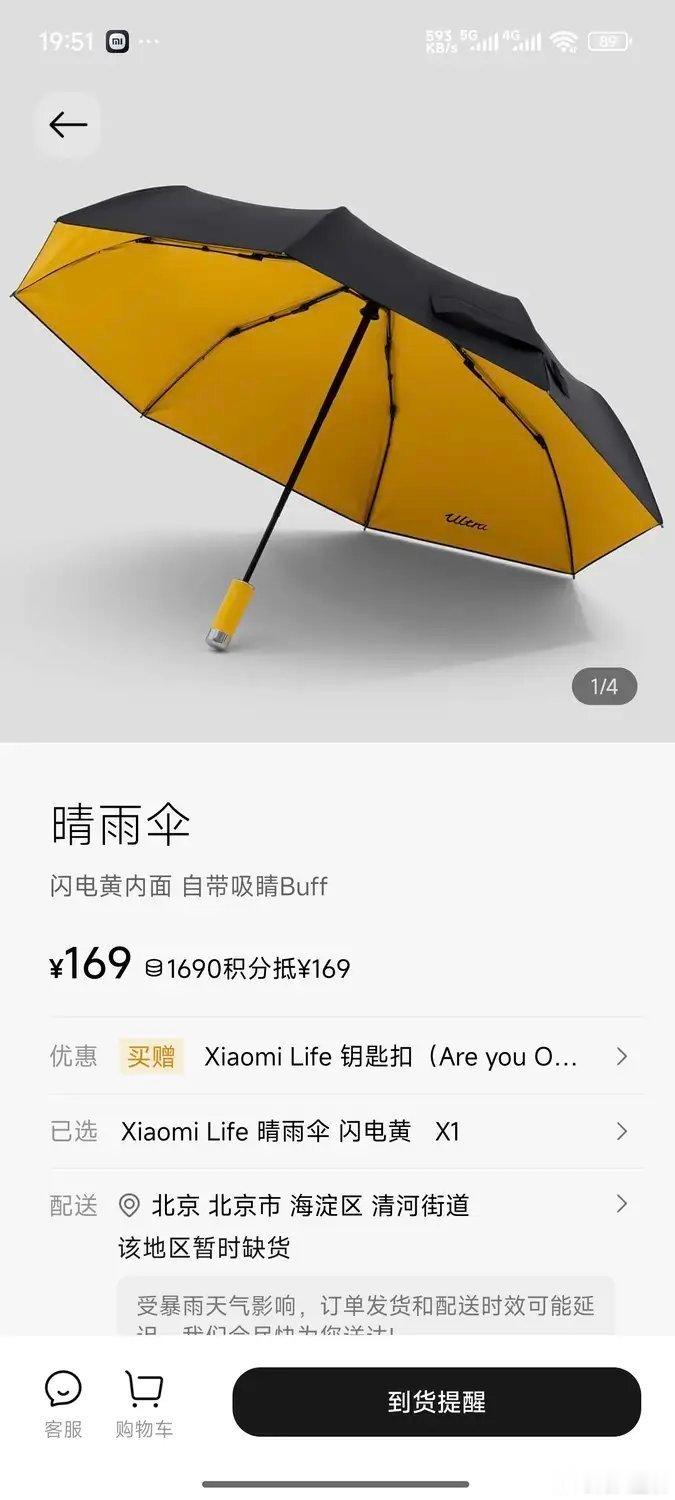 某系：169的雨伞真没良心，小米忘了初心开始割韭菜。结果雨伞卖断货了，像上次车规
