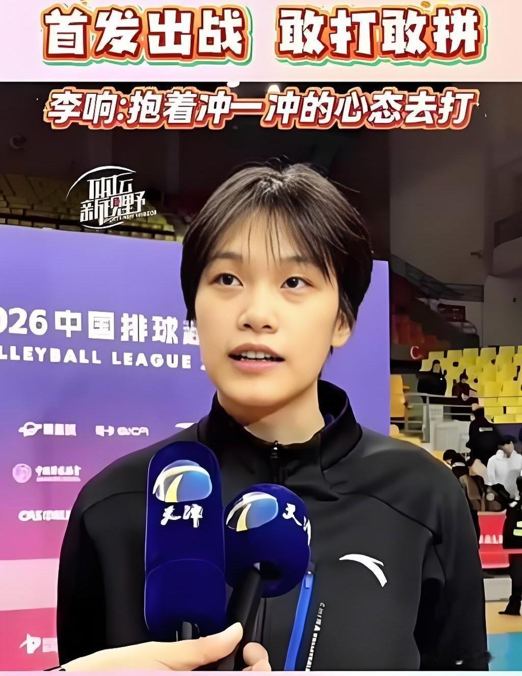 说说天津女排～李响—17岁“津门重炮”的赛季突围：从替补到核心的00后答卷