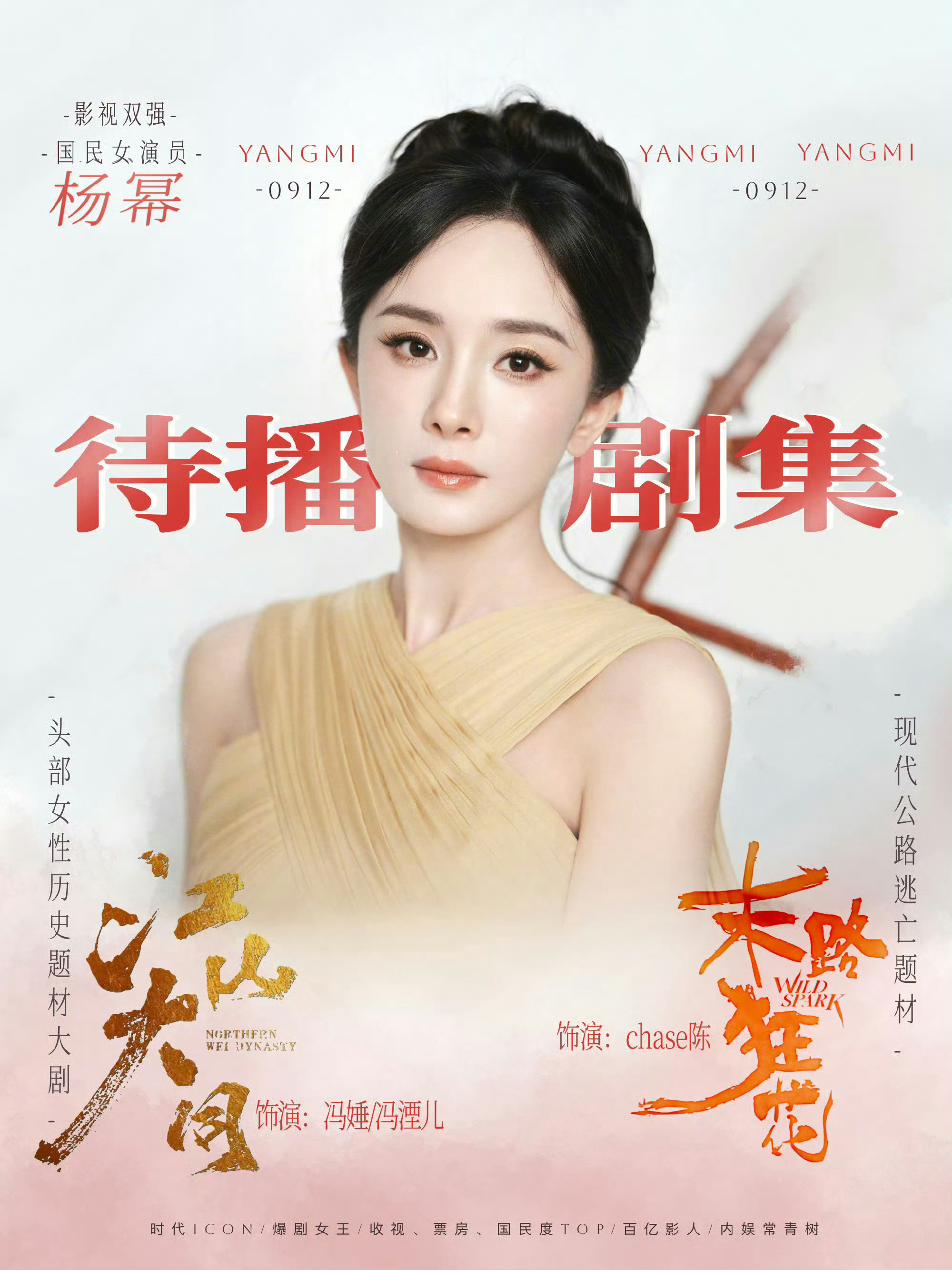 杨幂就剩两部待播剧了什么鬼标题，人家杨幂双料视后现在有两部待播作品，还有双角色提